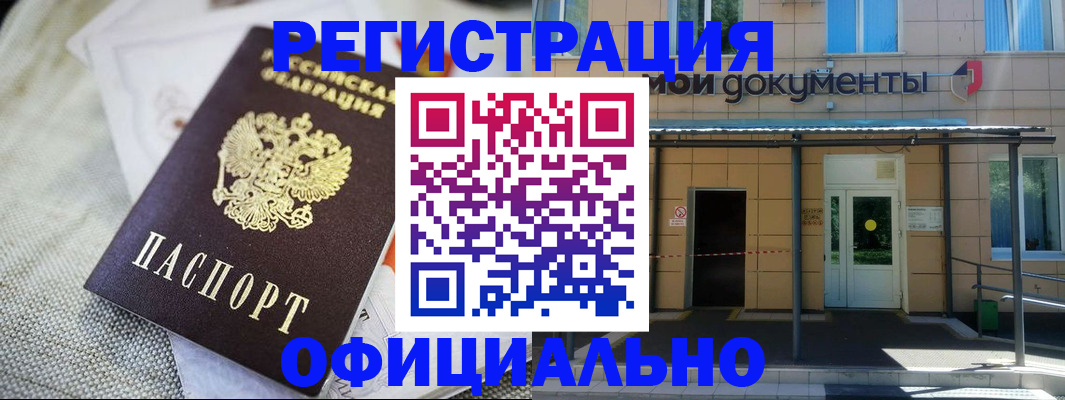временная регистрация недорого в Щёлково