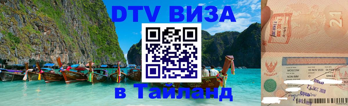 Цены на DTV визу в Таиланд — пакеты услуг, достаточно даже паспорта - 